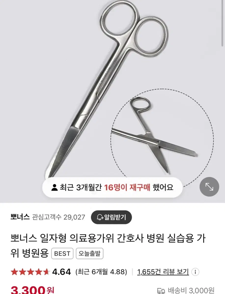 간호사 일자 가위 의료용 가위